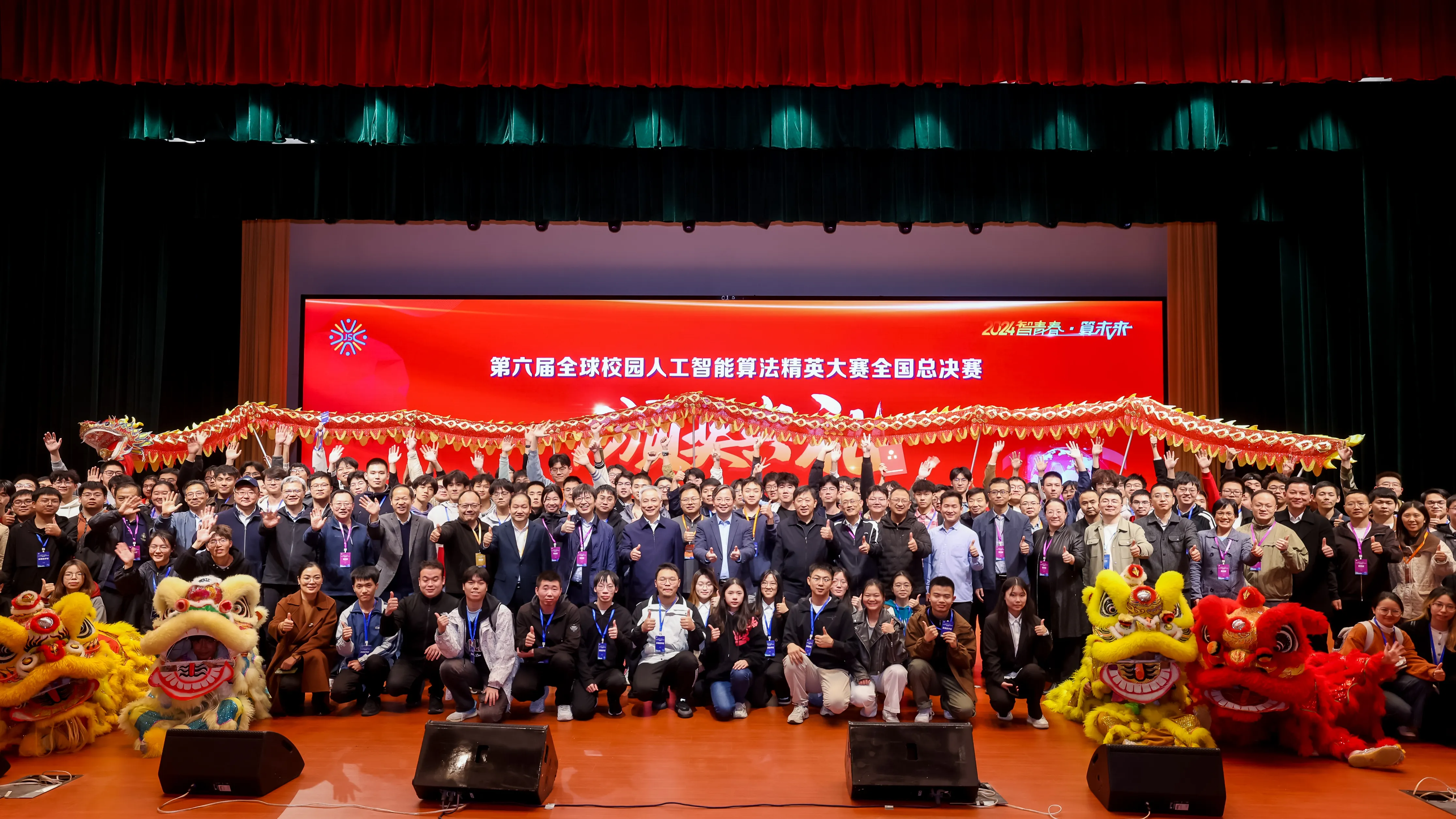 2024年第六届全球校园人工智能算法精英大赛