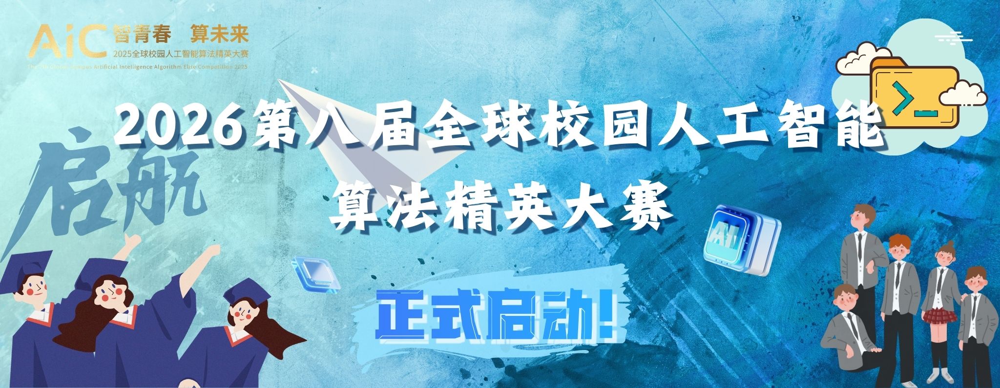 第八届全球校园人工智能算法精英大赛